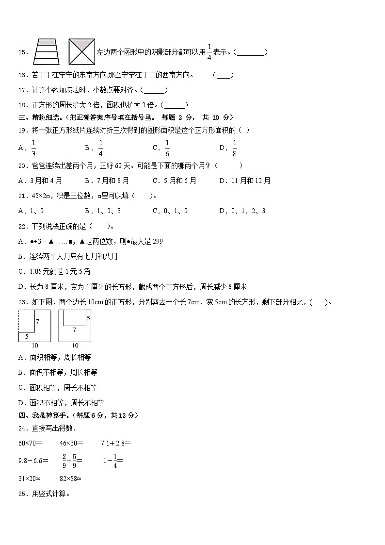 2022-2023学年临江市三年级数学第二学期期末质量跟踪监视试题含答案第2页