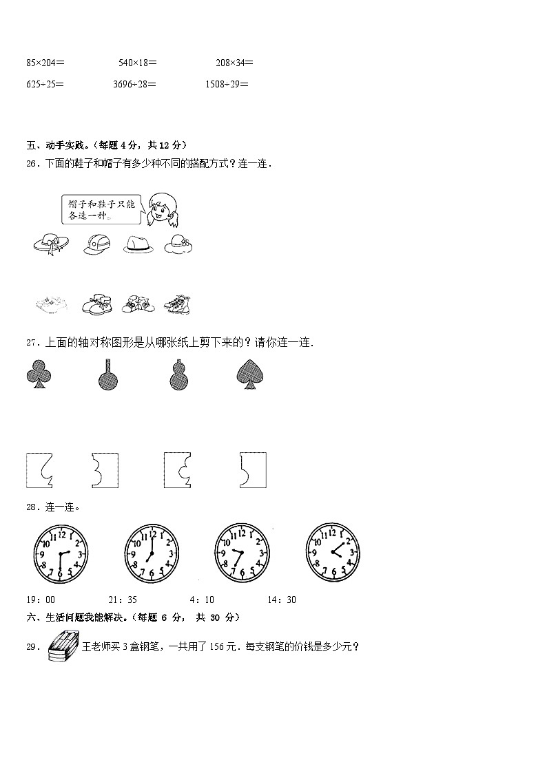 2022-2023学年临江市三年级数学第二学期期末质量跟踪监视试题含答案第3页