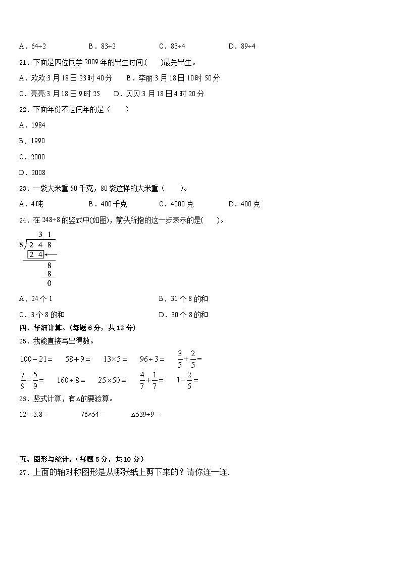 2022-2023学年三明市永安市数学三下期末质量跟踪监视试题含答案第2页