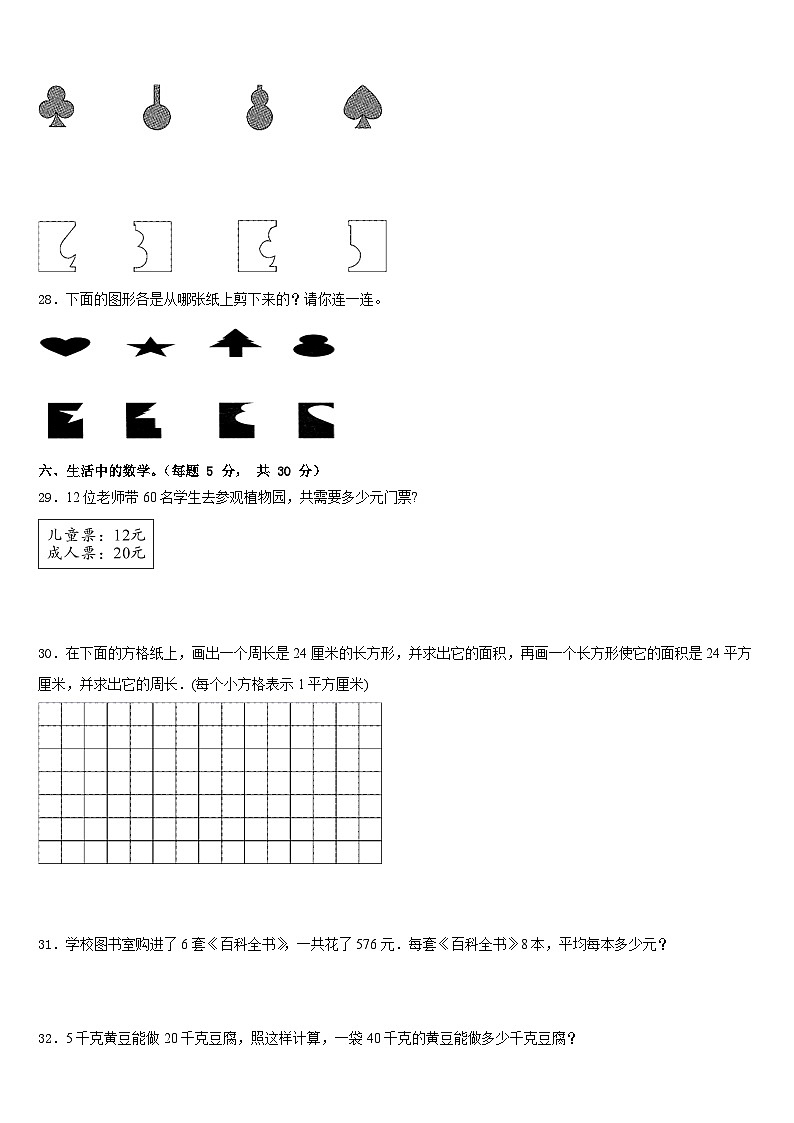 2022-2023学年三明市永安市数学三下期末质量跟踪监视试题含答案第3页