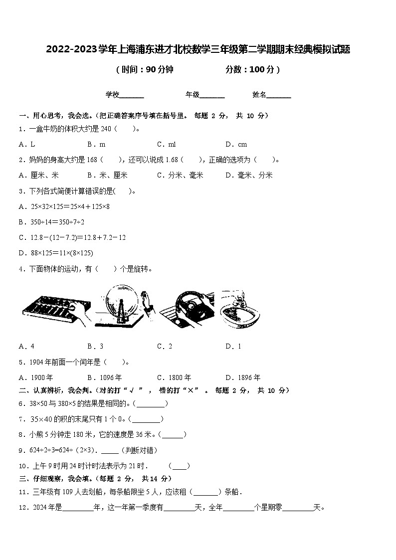 2022-2023学年上海浦东进才北校数学三年级第二学期期末经典模拟试题含答案01