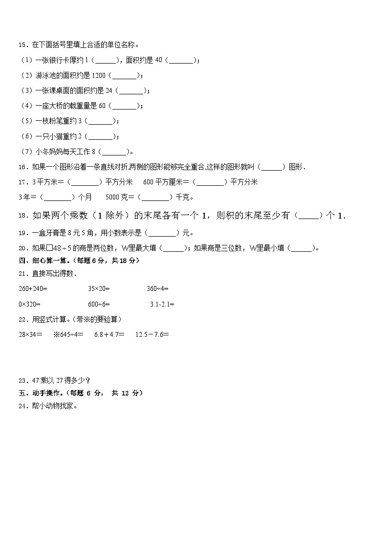 2022-2023学年上海市松江区天马山学校数学三年级第二学期期末联考试题含答案02