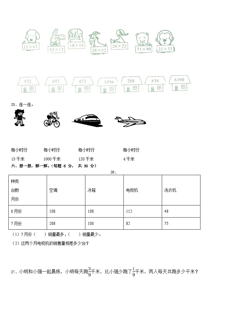 2022-2023学年上海市松江区天马山学校数学三年级第二学期期末联考试题含答案03