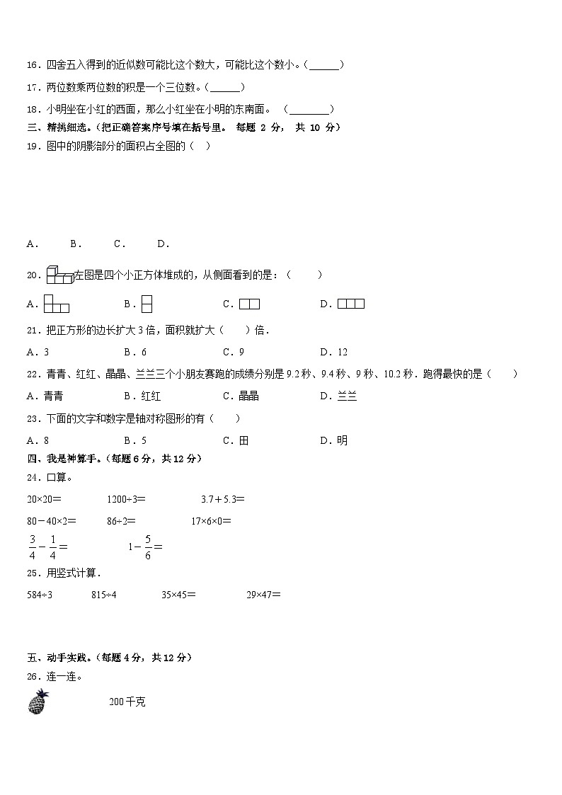 2022-2023学年上海市长宁区三年级数学第二学期期末经典试题含答案第2页