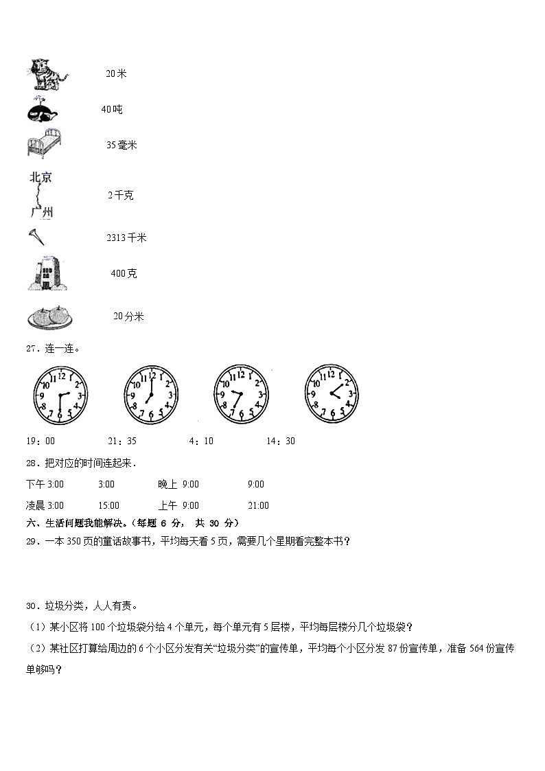 2022-2023学年上海市长宁区三年级数学第二学期期末经典试题含答案第3页