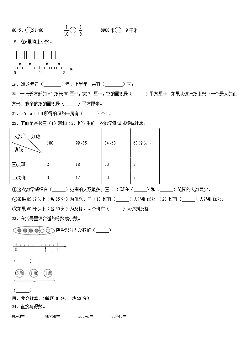2022-2023学年万安县三年级数学第二学期期末监测模拟试题含答案第2页
