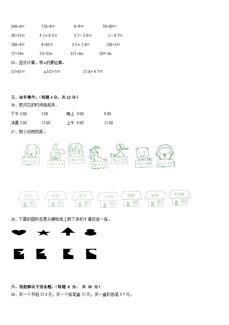 2022-2023学年万安县三年级数学第二学期期末监测模拟试题含答案第3页