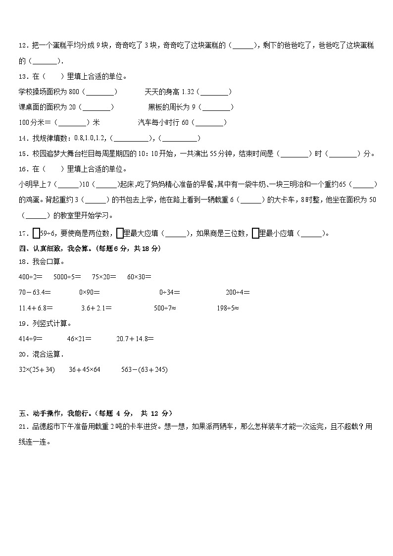 2022-2023学年乐陵市三年级数学第二学期期末考试试题含答案第2页