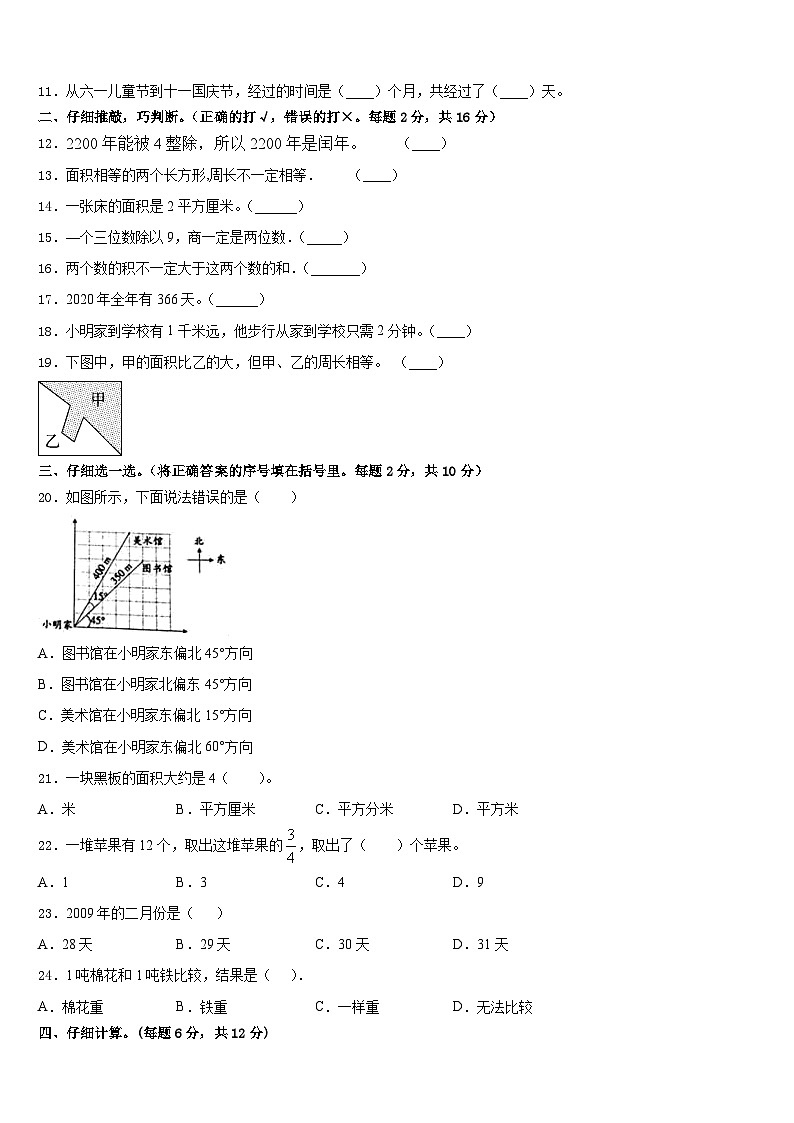 2022-2023学年丽水市遂昌县三下数学期末综合测试模拟试题含答案第2页