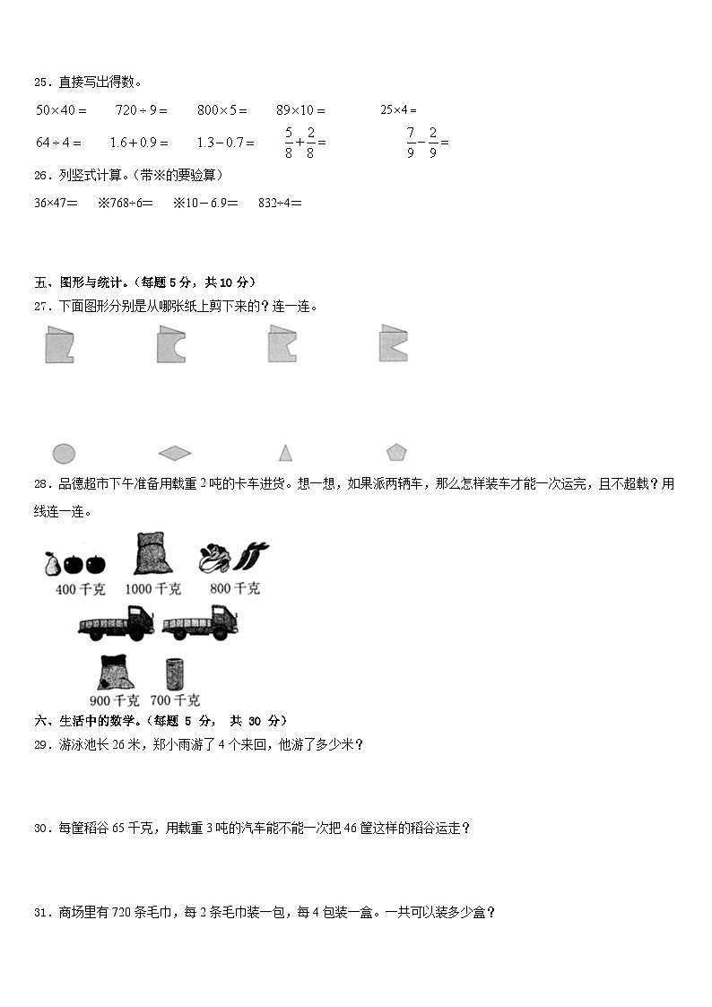 2022-2023学年丽水市遂昌县三下数学期末综合测试模拟试题含答案第3页
