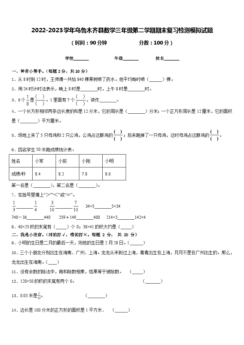 2022-2023学年乌鲁木齐县数学三年级第二学期期末复习检测模拟试题含答案第1页