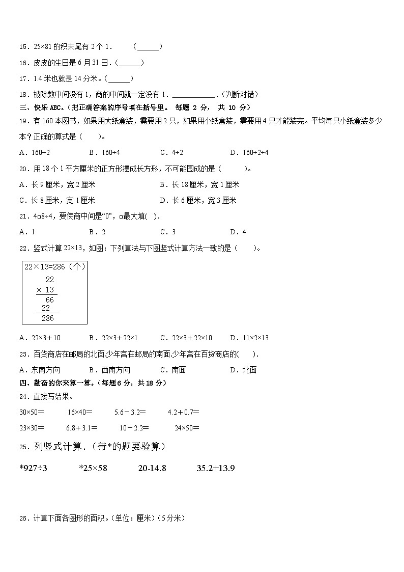 2022-2023学年乌鲁木齐县数学三年级第二学期期末复习检测模拟试题含答案第2页