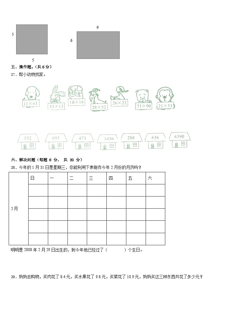 2022-2023学年乌鲁木齐县数学三年级第二学期期末复习检测模拟试题含答案第3页