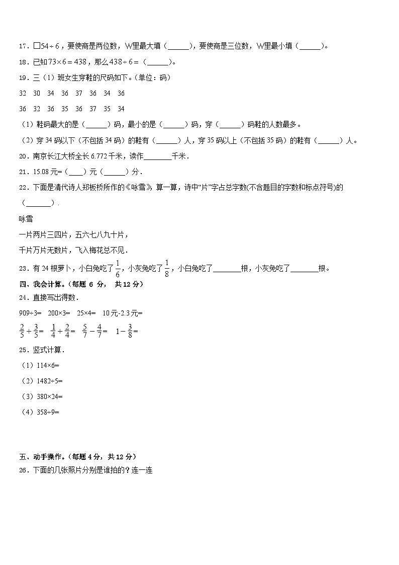 2022-2023学年乌苏市数学三下期末综合测试试题含答案第2页