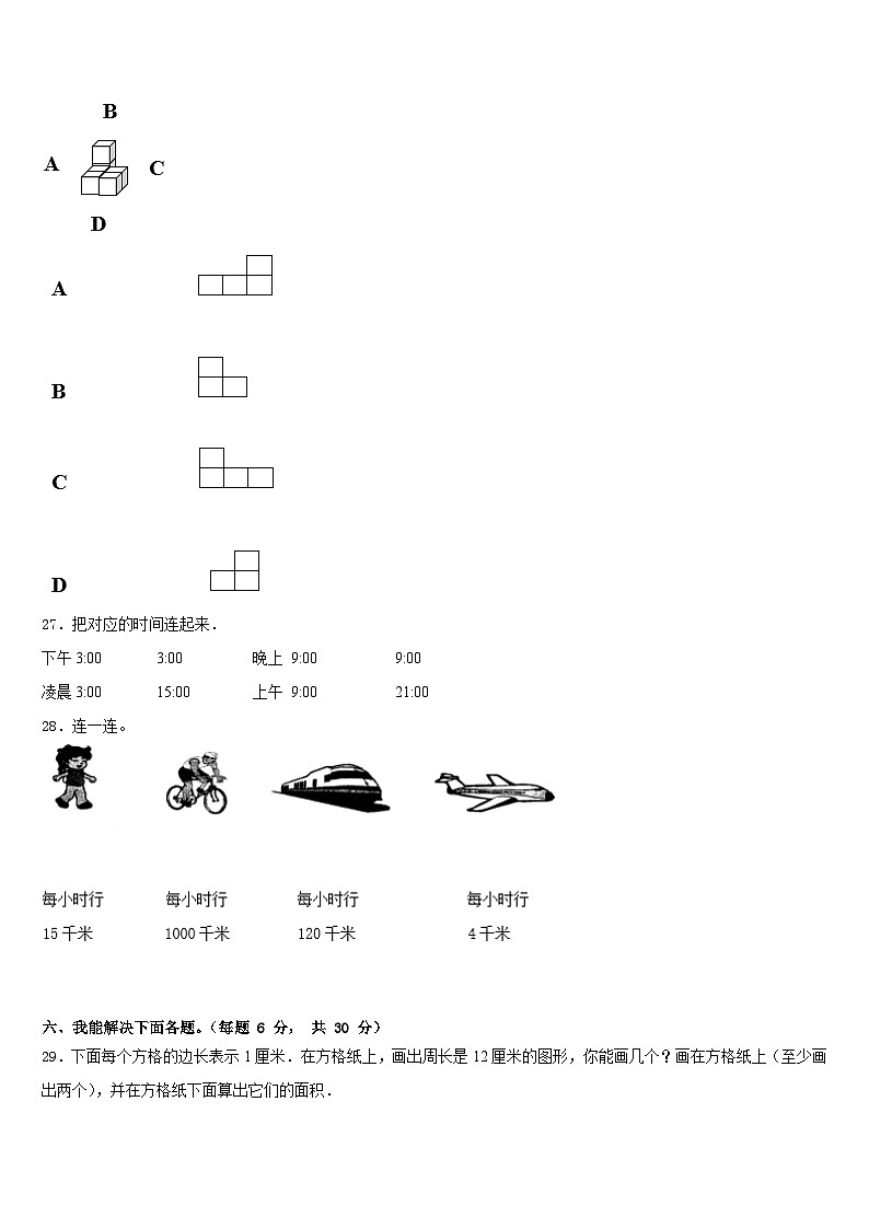 2022-2023学年乌苏市数学三下期末综合测试试题含答案第3页