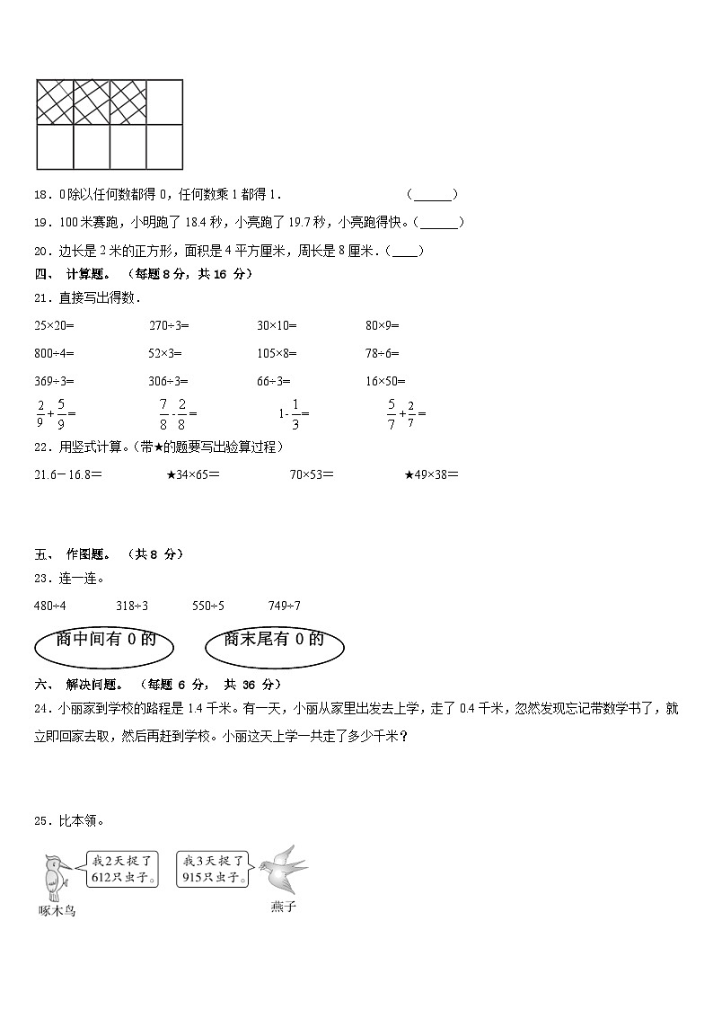 2022-2023学年云南省保山市施甸县数学三下期末统考试题含答案第3页