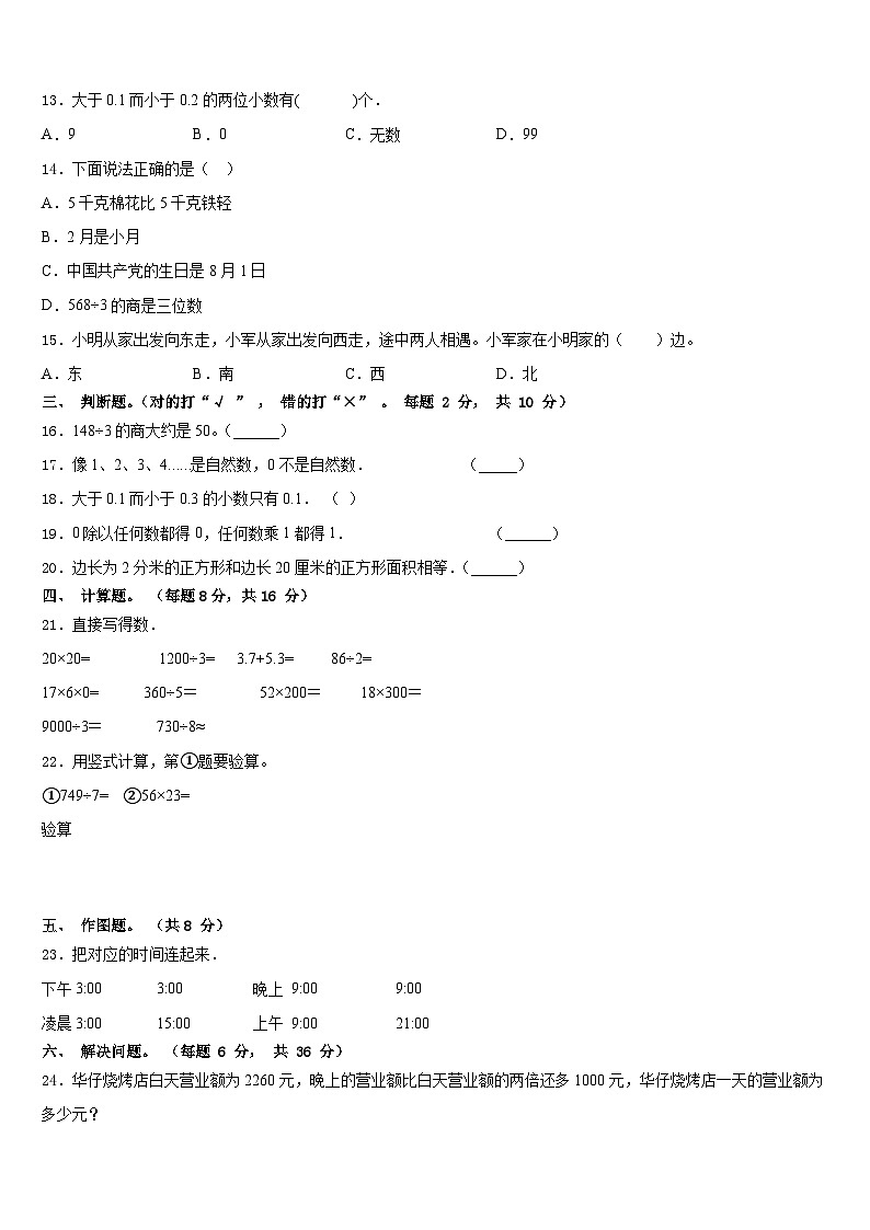 2022-2023学年云南省梁河县遮岛镇中心学校数学三下期末质量检测试题含答案03
