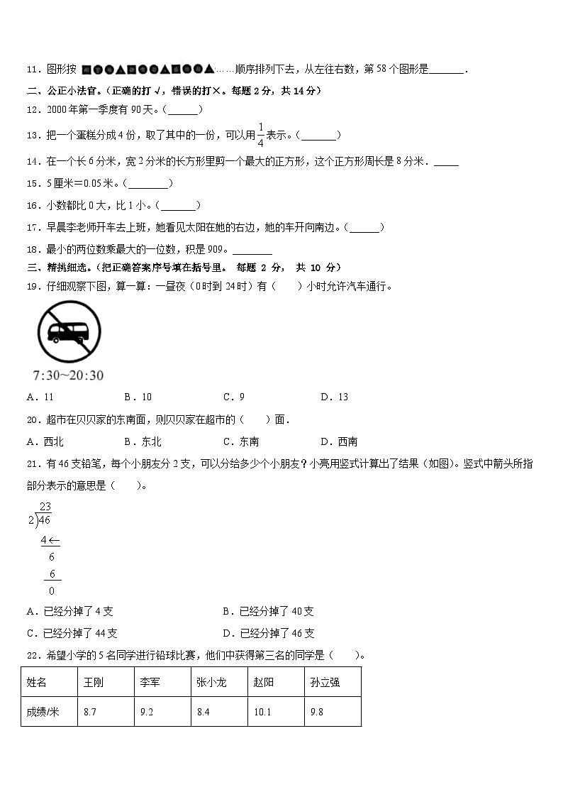 2022-2023学年云南省文山壮族苗族自治州丘北县数学三下期末质量检测模拟试题含答案第2页