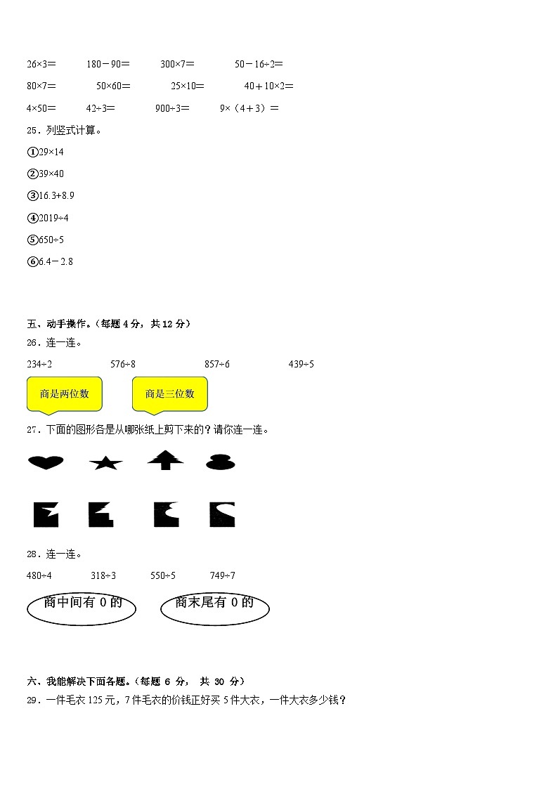 2022-2023学年云霄县三下数学期末复习检测模拟试题含答案03