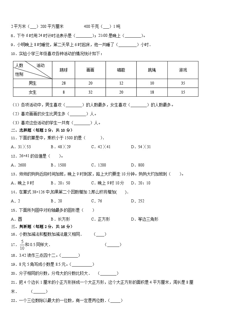 2022-2023学年云南省文山壮族苗族自治州广南县数学三下期末检测试题含答案第2页