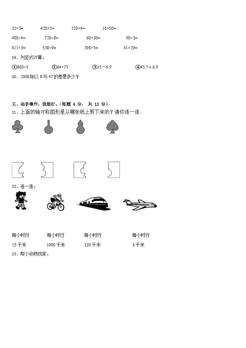 2022-2023学年云南省昭通市彝良县三年级数学第二学期期末达标检测试题含答案03