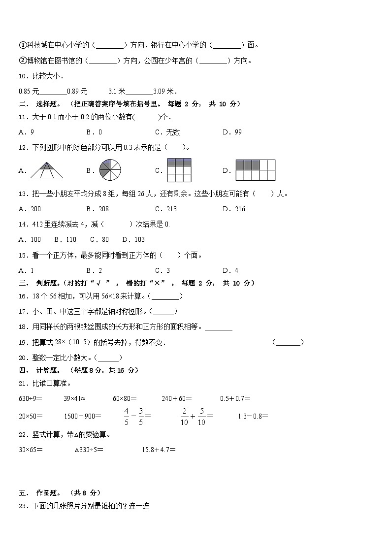 2022-2023学年保定市蠡县数学三下期末达标检测模拟试题含答案02
