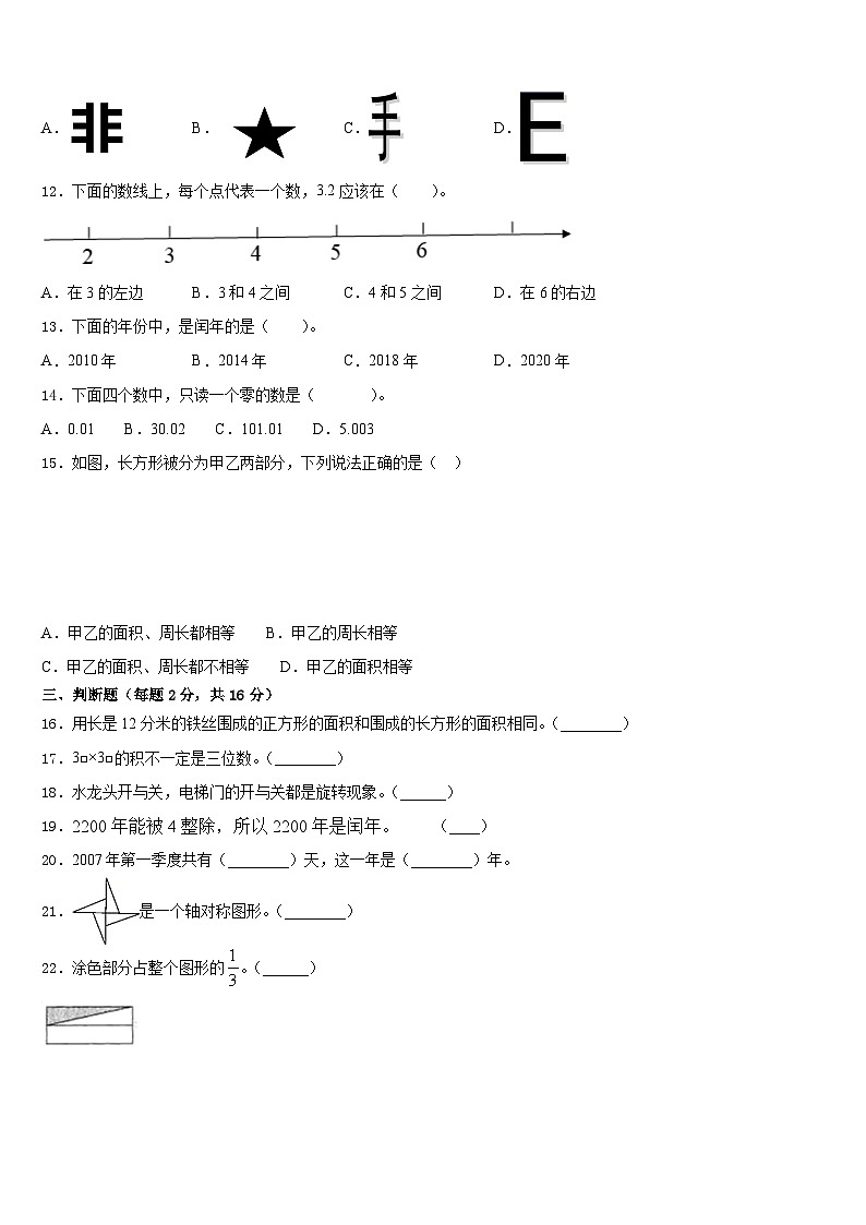 2022-2023学年保定市新市区数学三下期末综合测试模拟试题含答案第2页