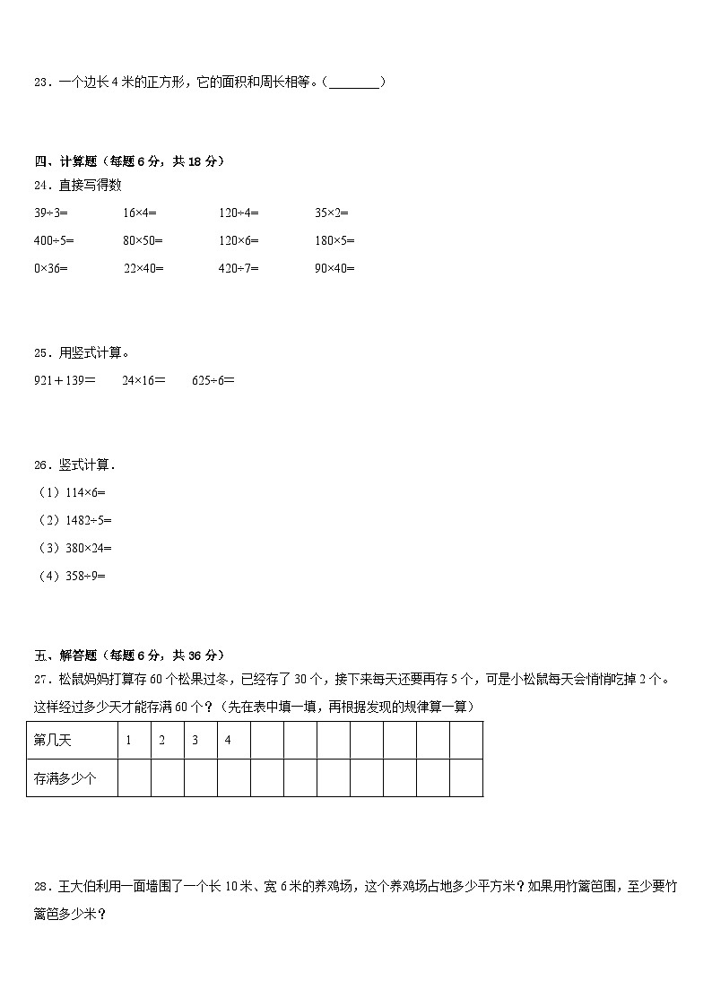 2022-2023学年保定市新市区数学三下期末综合测试模拟试题含答案第3页