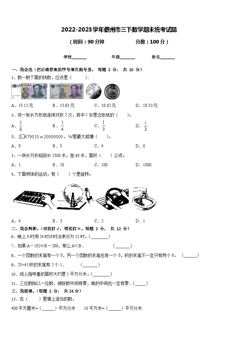 2022-2023学年儋州市三下数学期末统考试题含答案第1页