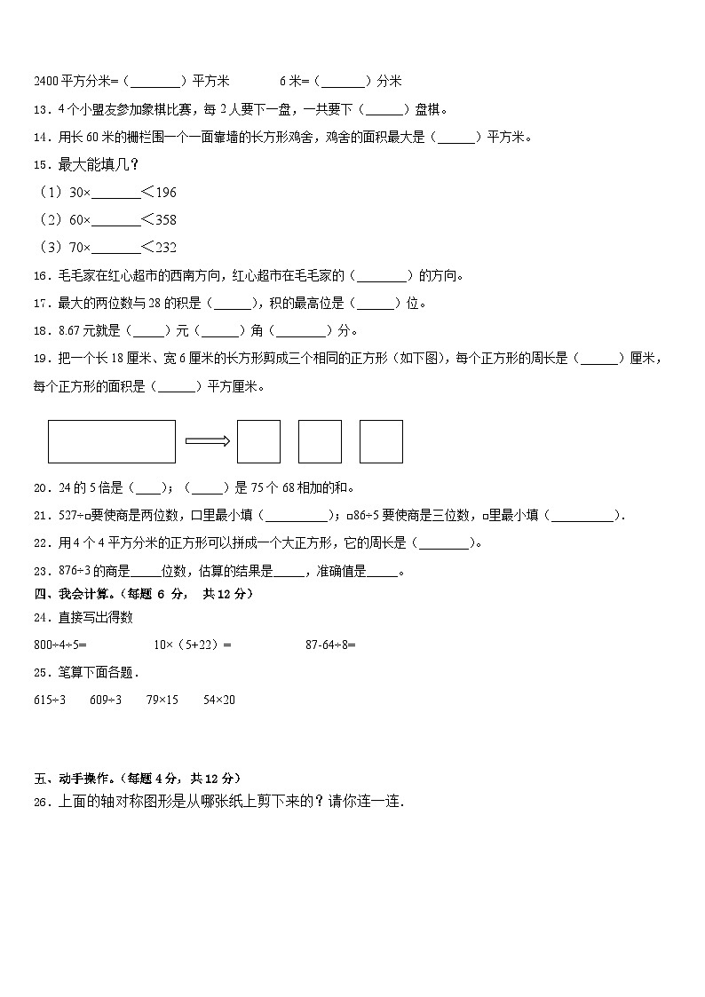 2022-2023学年儋州市三下数学期末统考试题含答案第2页