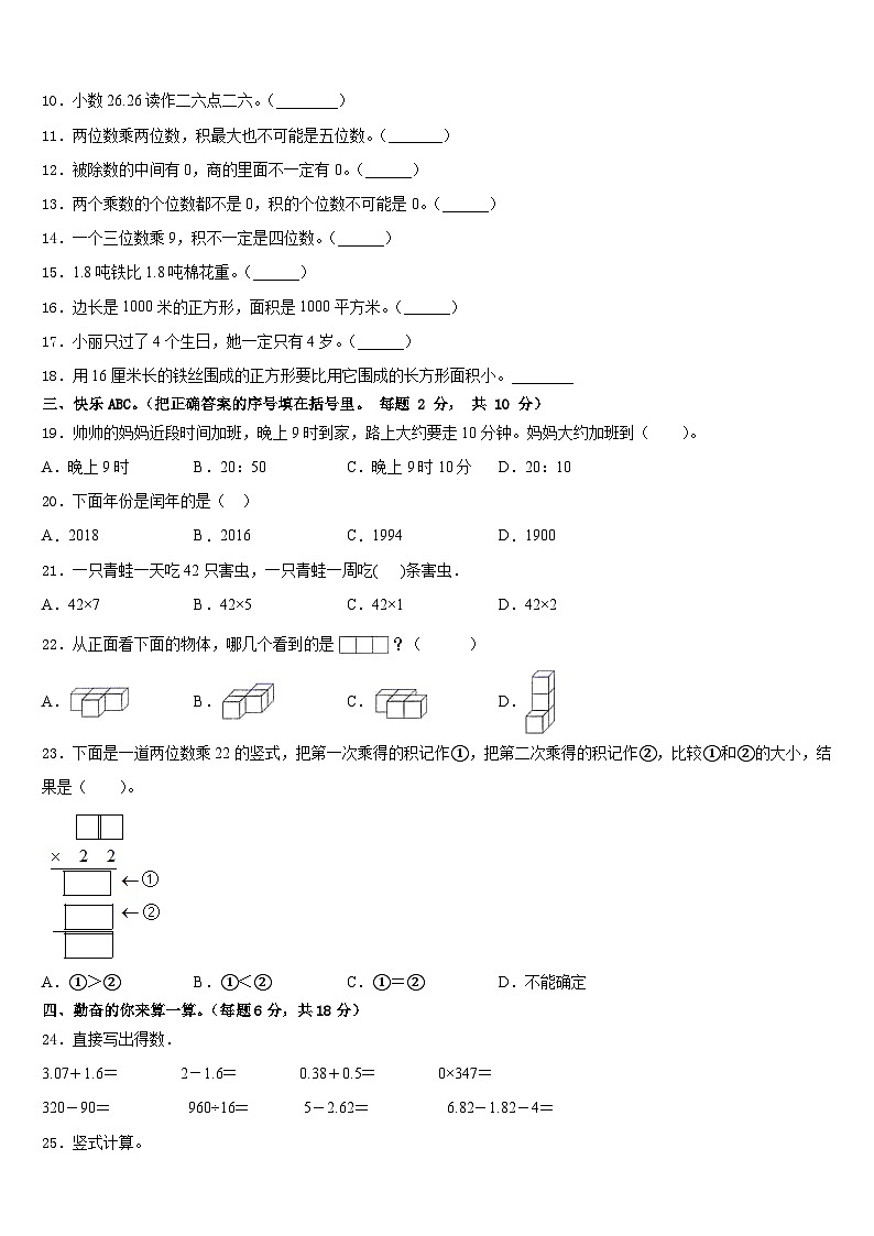 2022-2023学年六安市金寨县数学三年级第二学期期末质量检测模拟试题含答案第2页