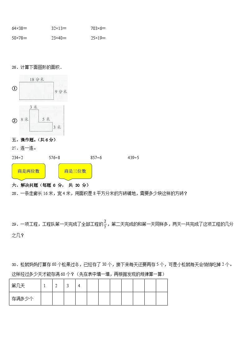 2022-2023学年六安市金寨县数学三年级第二学期期末质量检测模拟试题含答案第3页