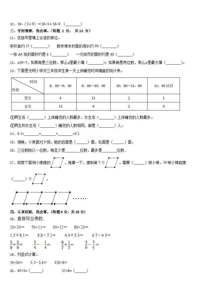 2022-2023学年信阳市固始县三下数学期末达标检测模拟试题含答案02