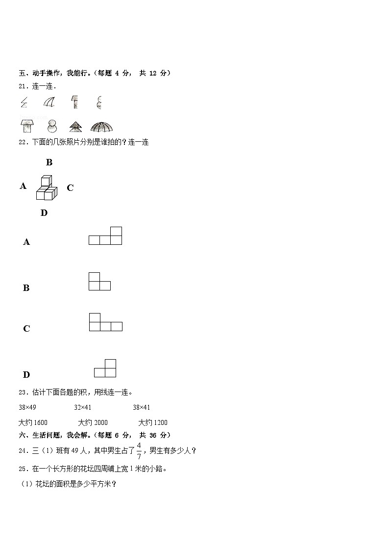 2022-2023学年信阳市固始县三下数学期末达标检测模拟试题含答案03