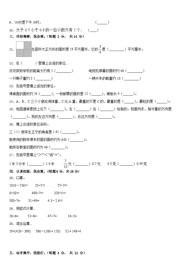 2022-2023学年信阳市息县数学三年级第二学期期末质量跟踪监视模拟试题含答案02