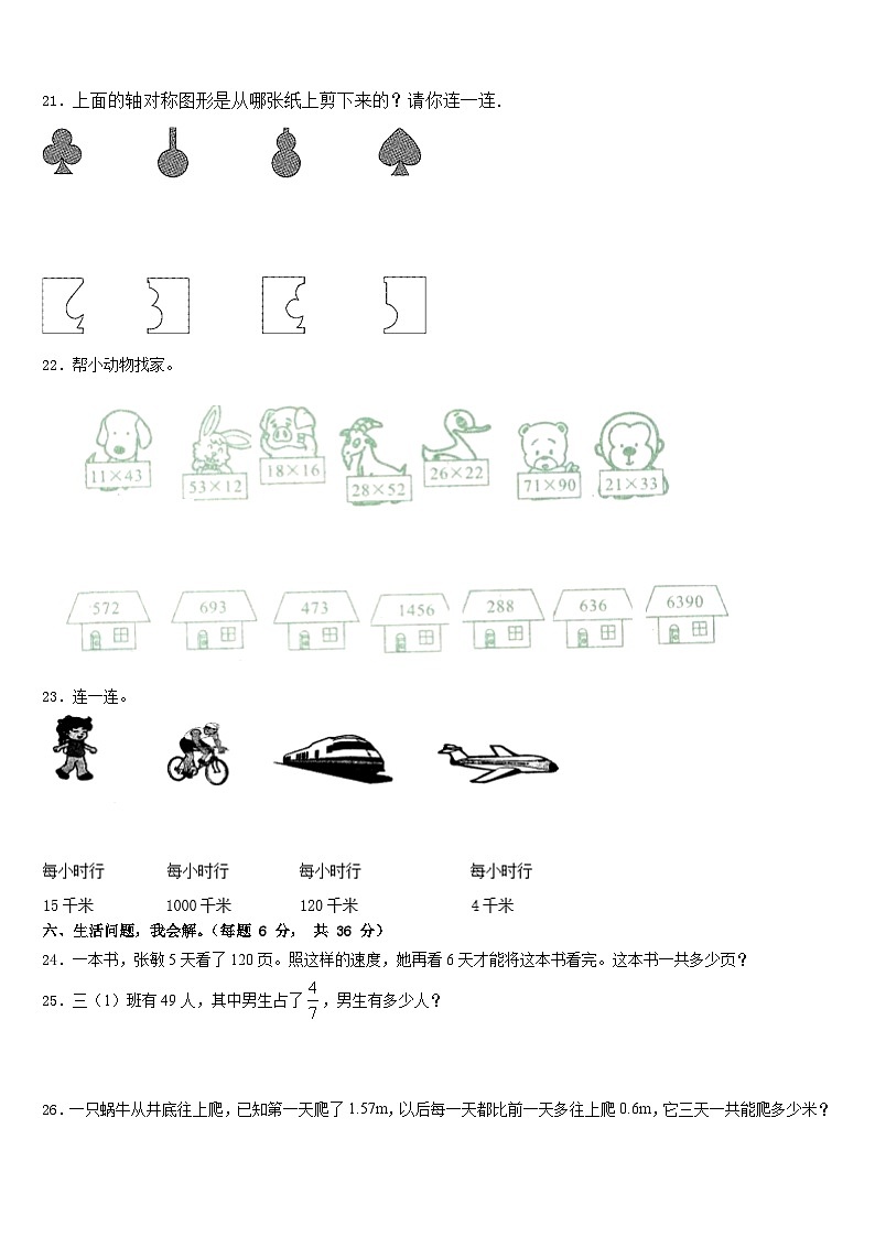 2022-2023学年信阳市息县数学三年级第二学期期末质量跟踪监视模拟试题含答案03