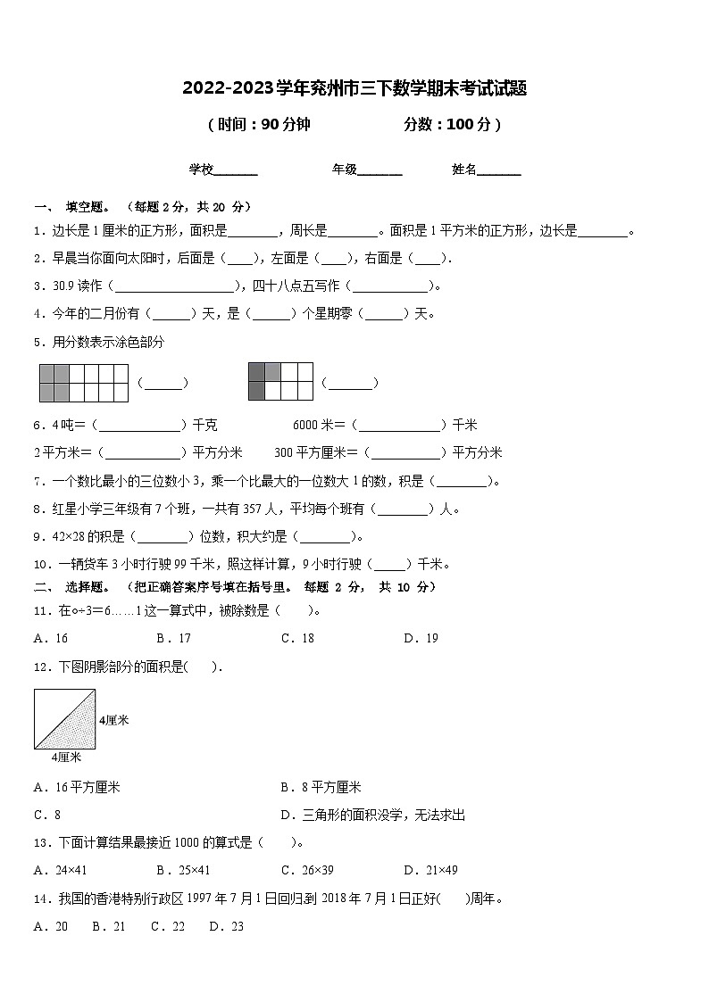 2022-2023学年兖州市三下数学期末考试试题含答案第1页