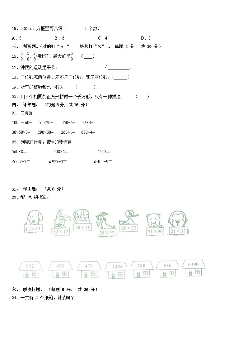 2022-2023学年兖州市三下数学期末考试试题含答案第2页