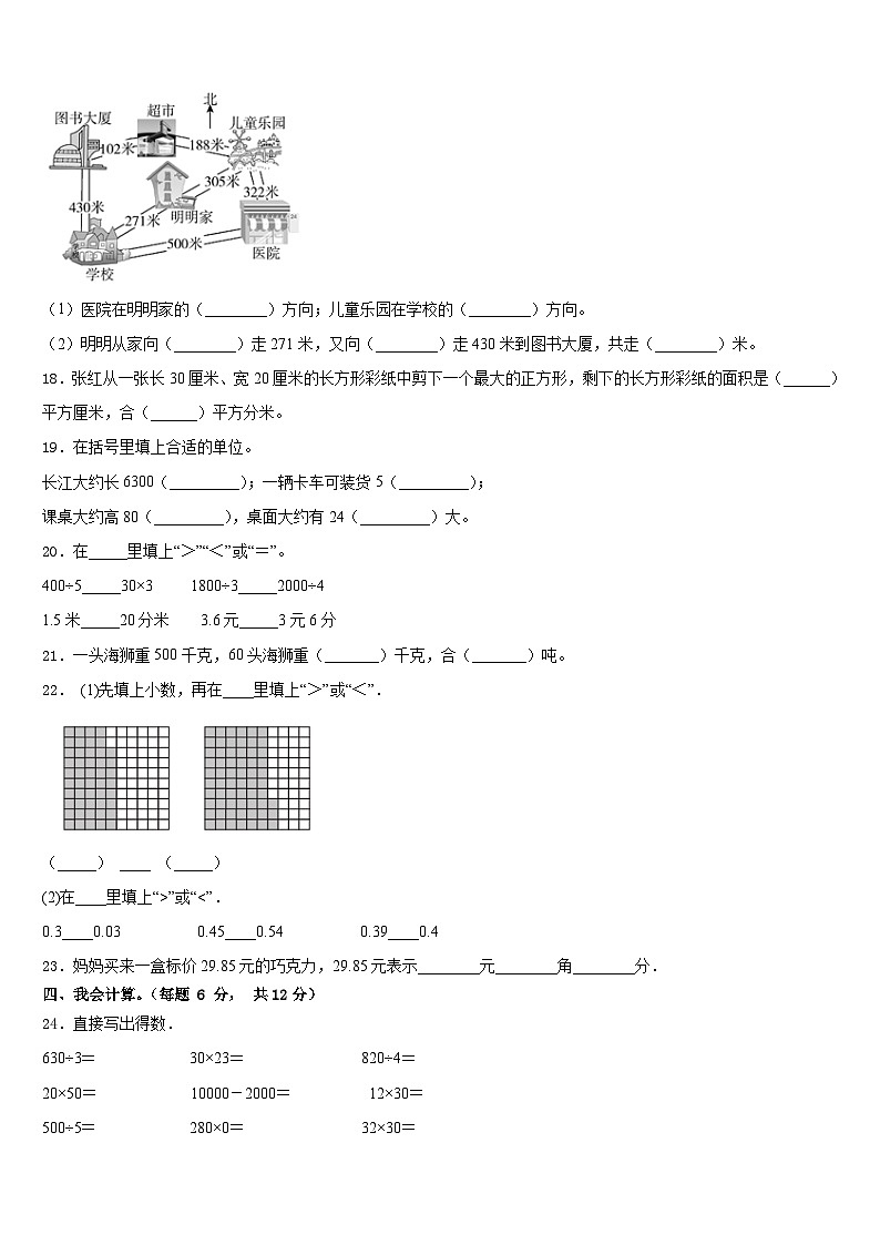 2022-2023学年凉山彝族自治州会理县数学三年级第二学期期末预测试题含答案02