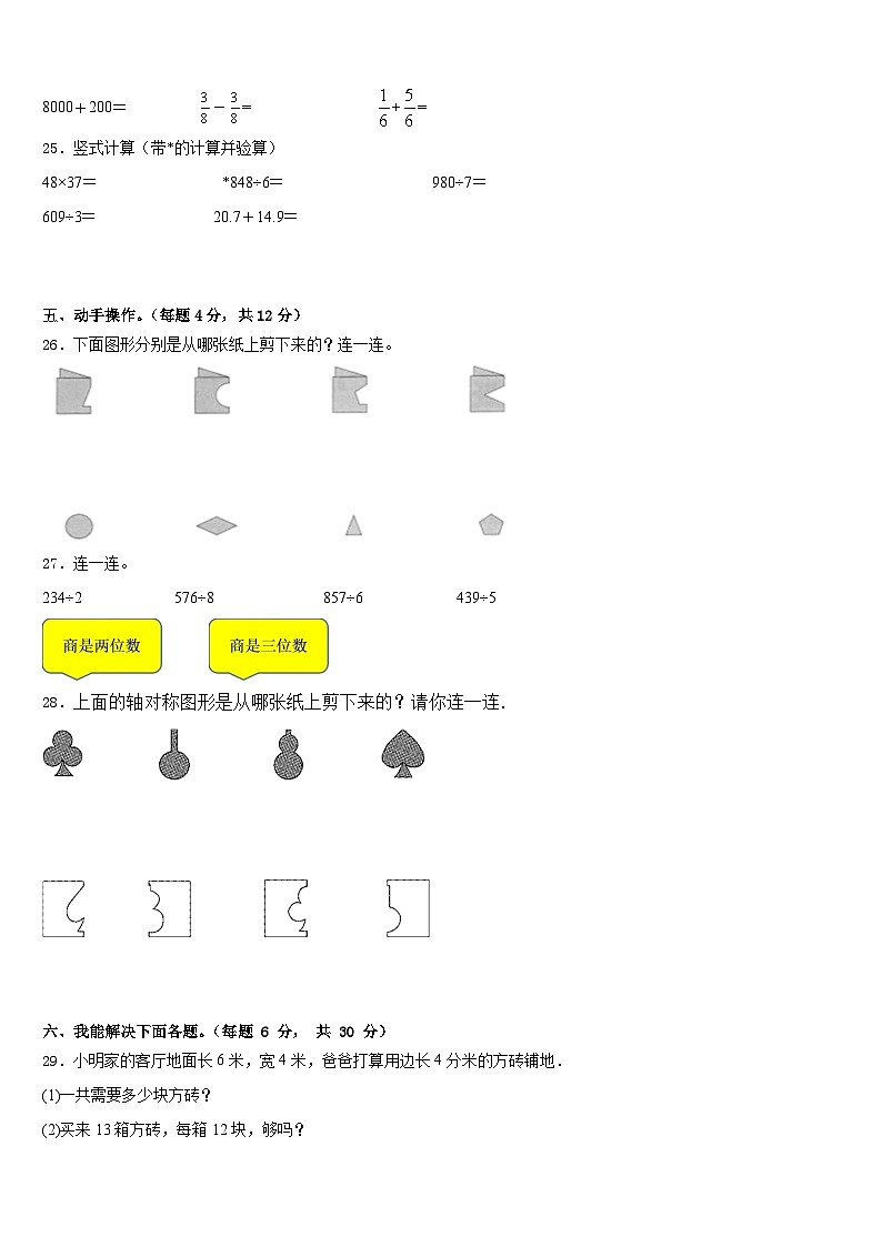 2022-2023学年凉山彝族自治州会理县数学三年级第二学期期末预测试题含答案03