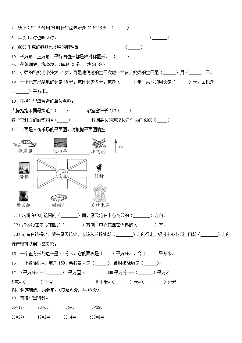 2022-2023学年内蒙古莫力达瓦达斡尔族自治旗铁坚中心校三下数学期末复习检测模拟试题含答案02