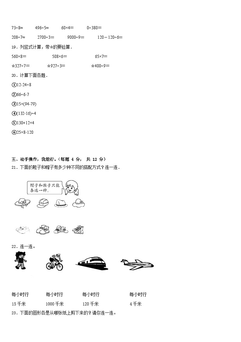 2022-2023学年内蒙古莫力达瓦达斡尔族自治旗铁坚中心校三下数学期末复习检测模拟试题含答案03