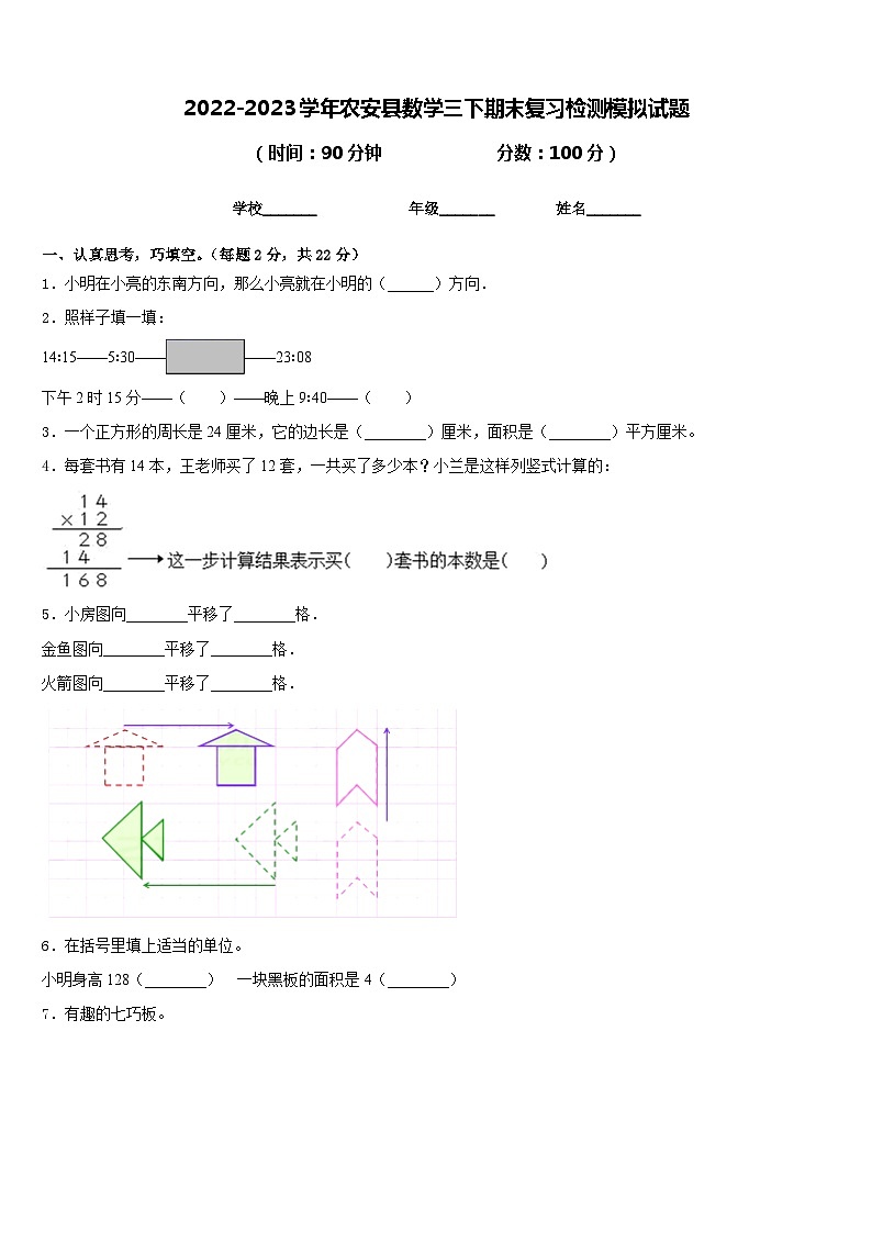 2022-2023学年农安县数学三下期末复习检测模拟试题含答案第1页