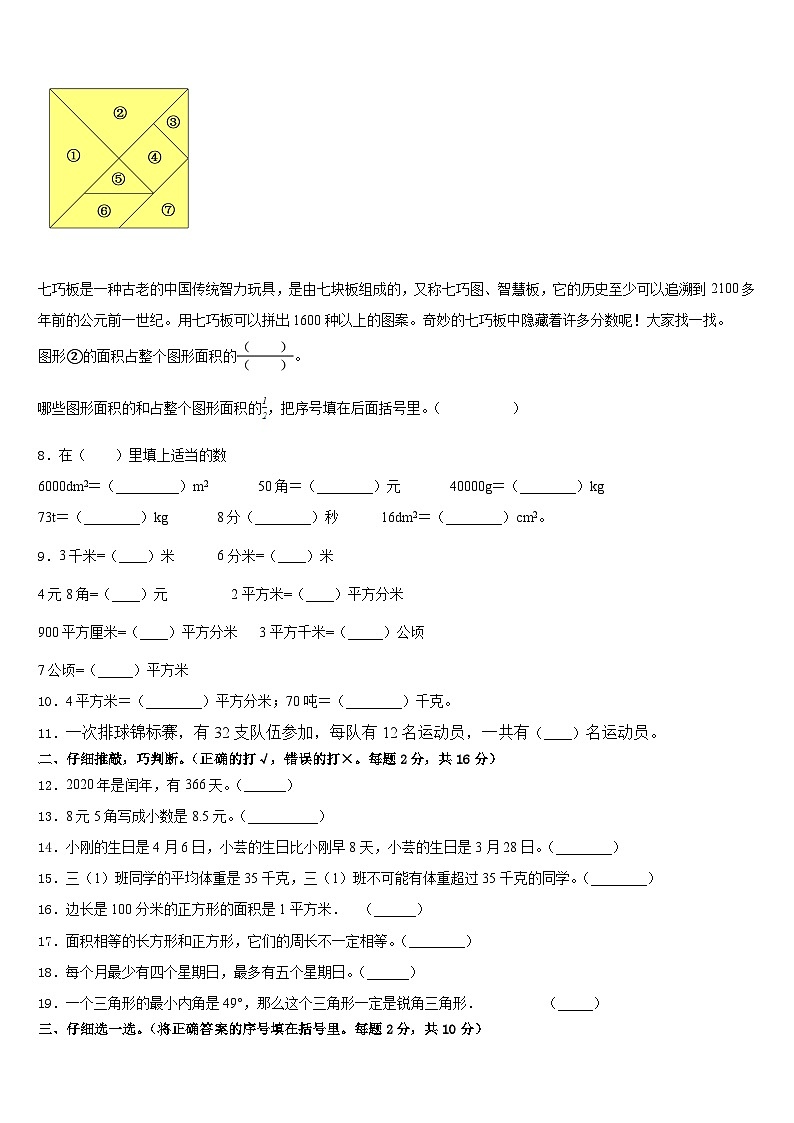 2022-2023学年农安县数学三下期末复习检测模拟试题含答案第2页