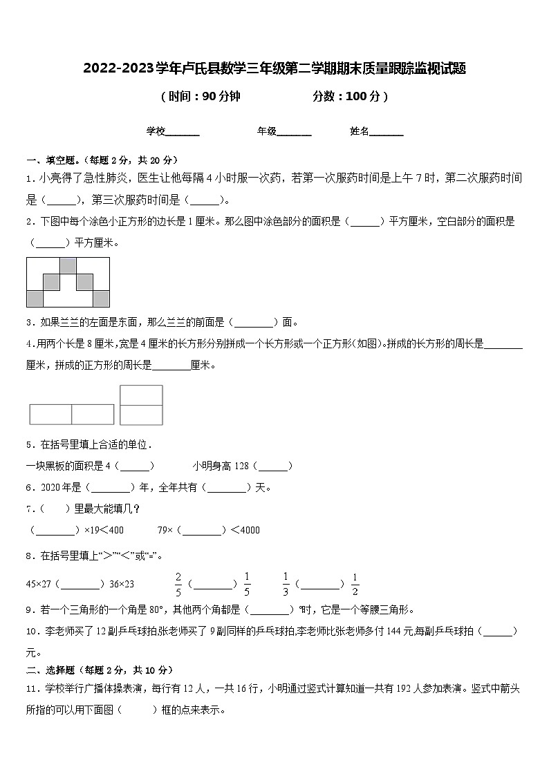 2022-2023学年卢氏县数学三年级第二学期期末质量跟踪监视试题含答案01