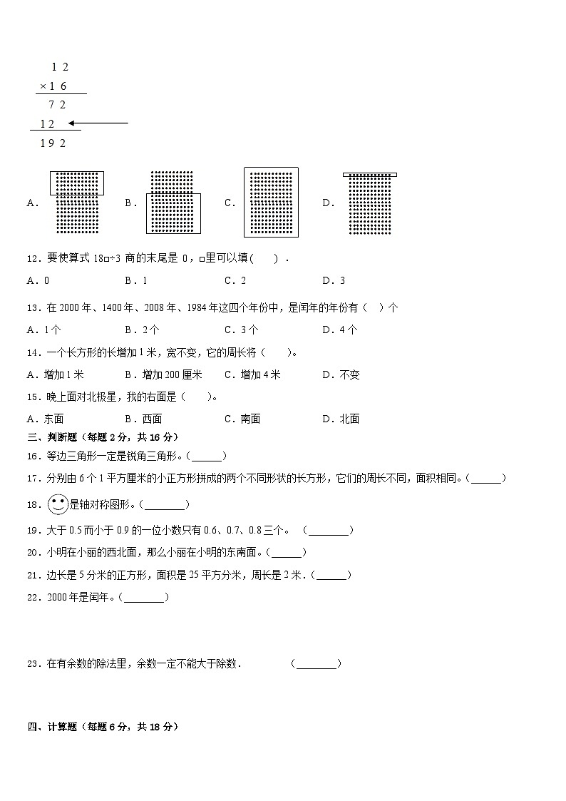 2022-2023学年卢氏县数学三年级第二学期期末质量跟踪监视试题含答案02