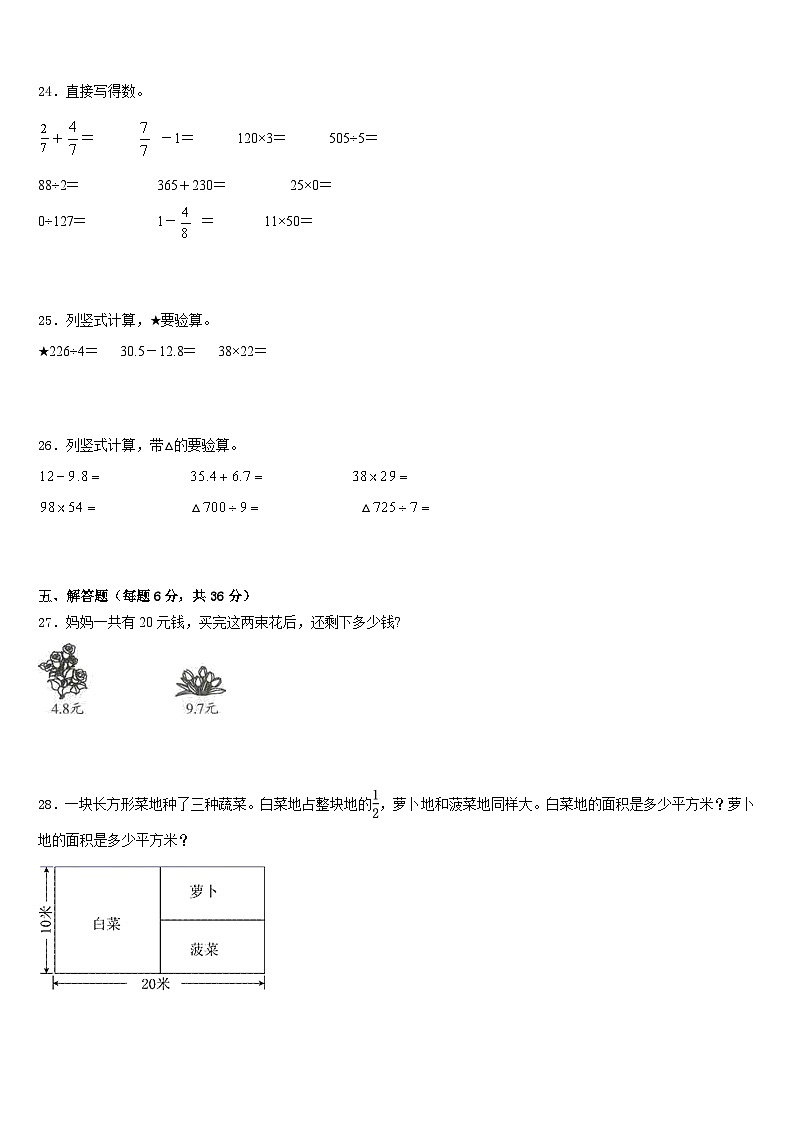 2022-2023学年卢氏县数学三年级第二学期期末质量跟踪监视试题含答案03
