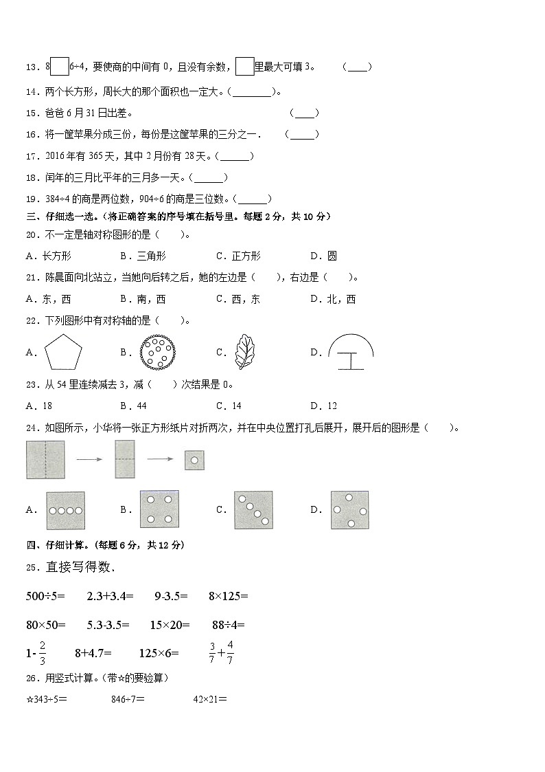2022-2023学年南昌市三年级数学第二学期期末质量跟踪监视模拟试题含答案第2页