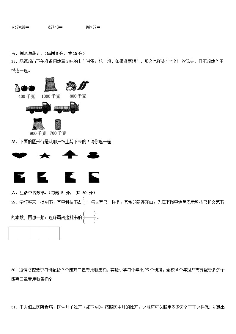 2022-2023学年南昌市三年级数学第二学期期末质量跟踪监视模拟试题含答案第3页