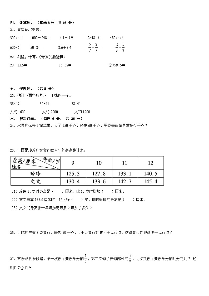 2022-2023学年南昌市新建县数学三年级第二学期期末质量跟踪监视试题含答案第3页